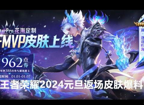 最新的皮肤爆料有哪些,潮流元素与经典再现  第1张