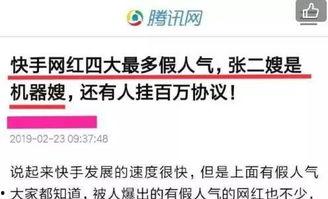 最新快手新闻爆料,揭秘网红幕后真相  第3张