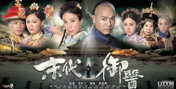 末代御医在线观看,揭秘宫廷秘闻，在线重温历史传奇  第1张